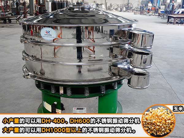 不銹鋼振動篩分機 不銹鋼振動篩分機
