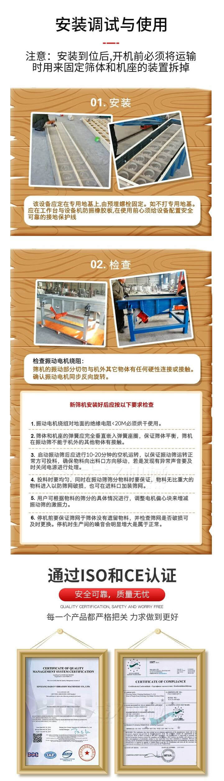 安裝調(diào)試與使用:注意:安裝到位后,開(kāi)機(jī)前必須將運(yùn)輸時(shí)用來(lái)固定篩體和機(jī)座的裝置拆掉。