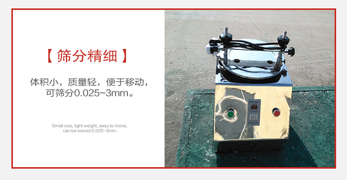 實驗篩主要針對實驗室使用所以體積較小便于移動。