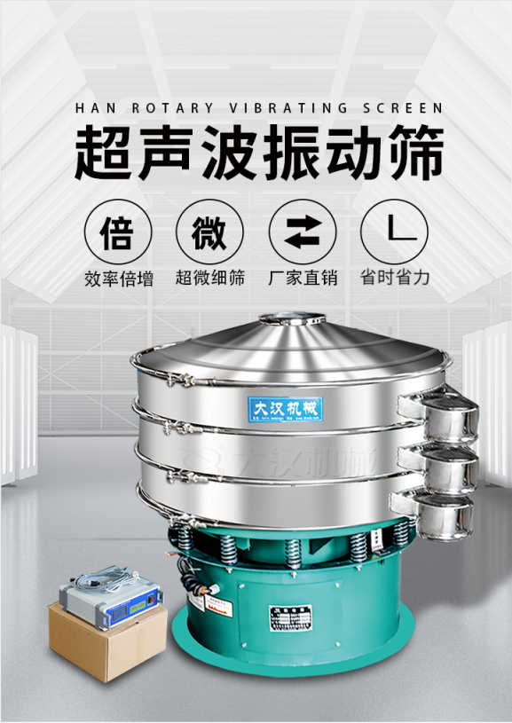超聲波振動篩簡介：該產品優勢：效率倍增，超微細篩，廠家直銷，省時省力。同時能夠輕松解決網孔堵塞問題。