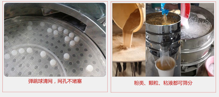 小型篩分機采用彈跳球清網，不易堵網；粉，粒，液體都可篩分。