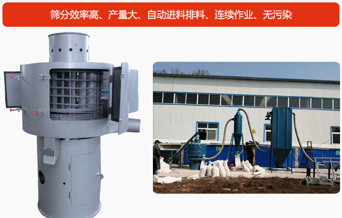 氣流篩篩分產(chǎn)量大、自動進料排料、連續(xù)作業(yè)、無污染