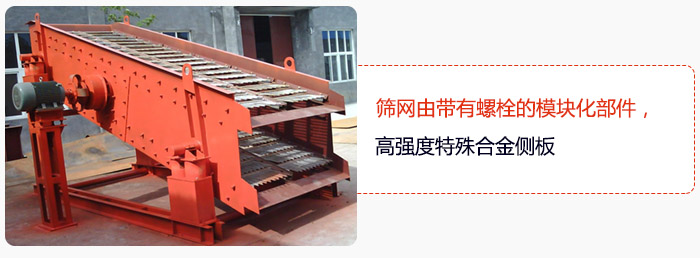 篩網(wǎng)由帶有螺栓的模塊化部件，高強度特殊合金側(cè)板