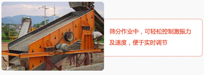 yk圓振動篩篩分作業(yè)中，可輕松控制激振力及速度，便于實時調(diào)節(jié)