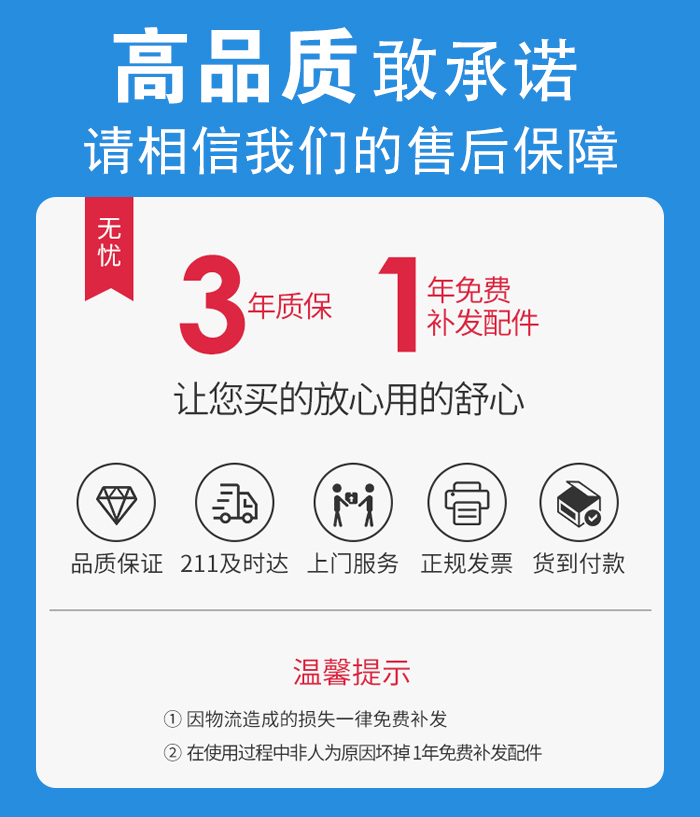 售后無憂，免費上門維修，質保三年