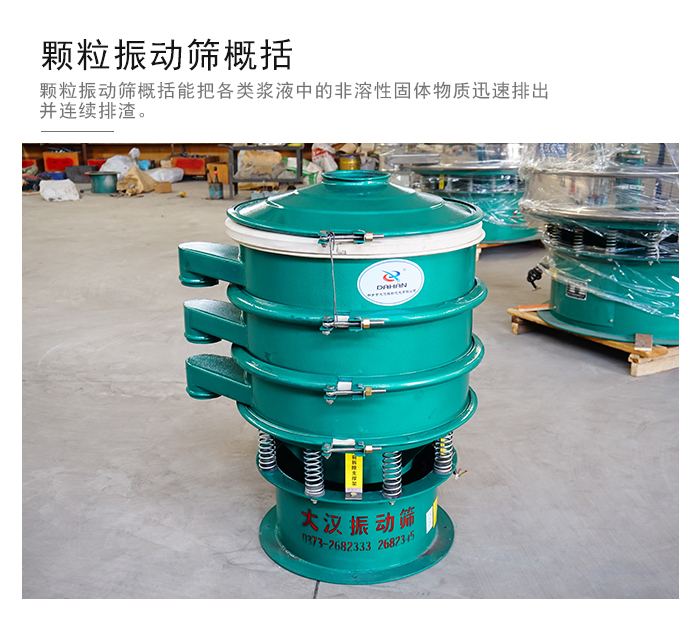 顆粒式振動篩是針對顆粒狀物料進行研發的,由于顆粒的形狀有很多的不同所以,廠家在清網裝置方面進行提升效率。