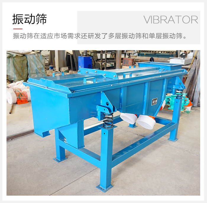 單層振動篩與多層振動篩的區別？