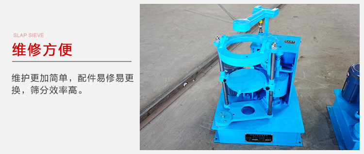 拍擊篩結構比較簡單，維修方便，磨損度低。