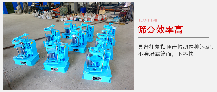 拍擊篩具備往復和頂擊振動兩種運動，篩分能力強范圍廣。