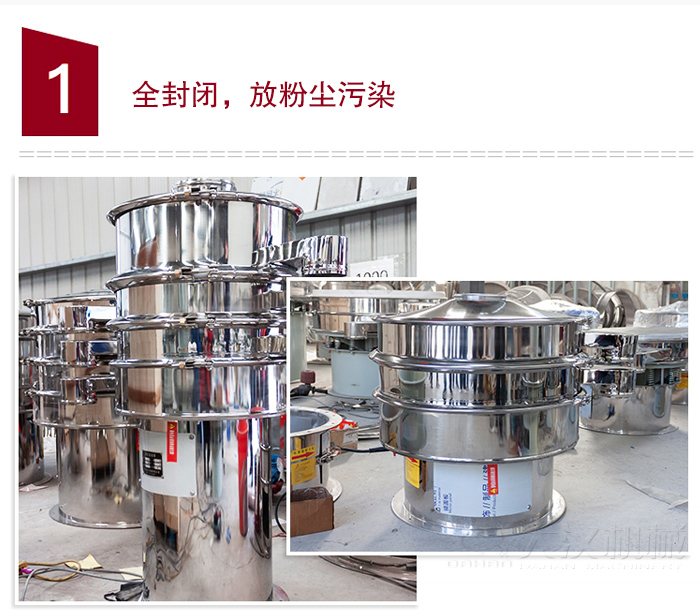 全不銹鋼食品振動篩特點：全封閉，防粉塵污染，篩網使用壽命長，換網容易清洗方便，內置彈跳球，防止網孔堵塞，可篩至：400目或0.028mm物料，雜質，粗料自動排出，可連續作業。