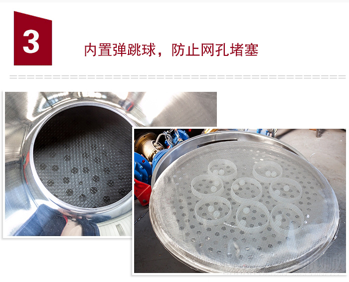 內置彈跳球，可防止網孔堵塞。