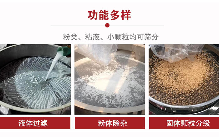 三次元振動篩：粉粒，粘液，小顆粒均可篩分，
