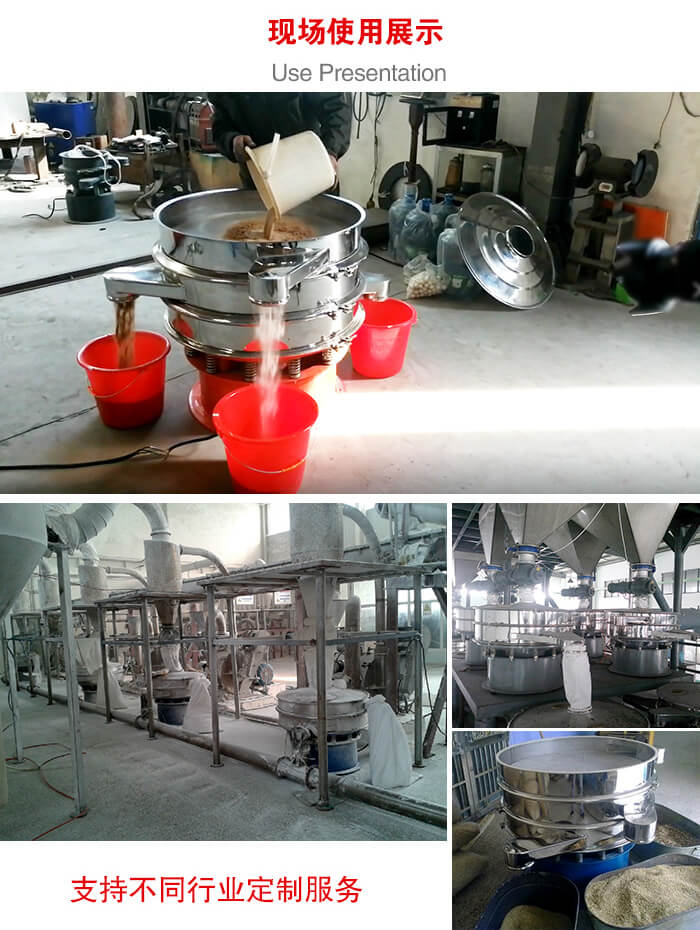 旋振篩使用現場圖片展示：砂土篩分以及面粉流水線展示。