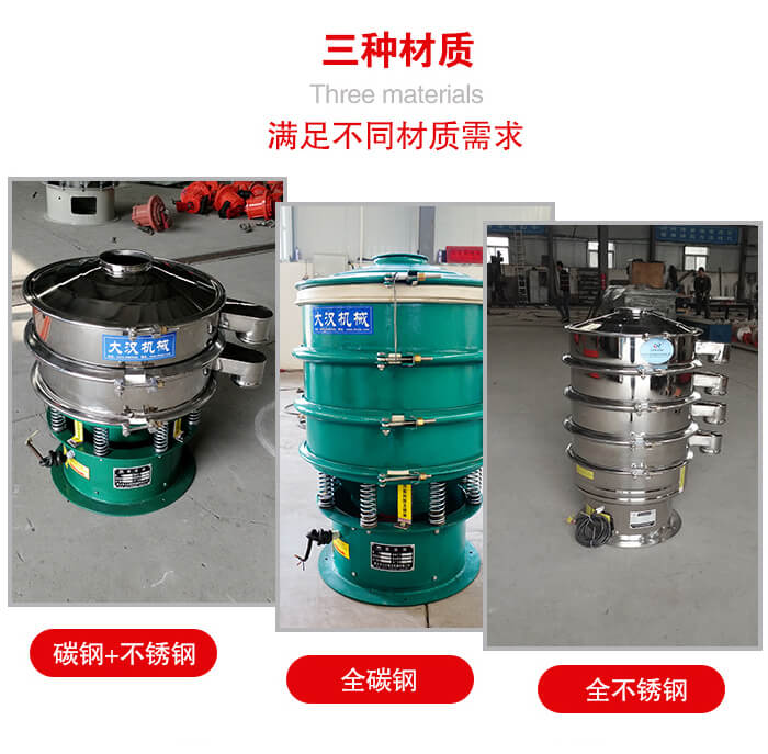 旋振篩材質碳鋼+不銹鋼，全碳鋼，全不銹鋼等。