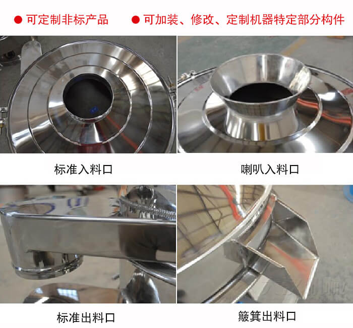 進(jìn)料口有標(biāo)準(zhǔn)式,喇叭式;出料口有標(biāo)準(zhǔn)式和簸箕式,可根據(jù)用戶需求非標(biāo)定制