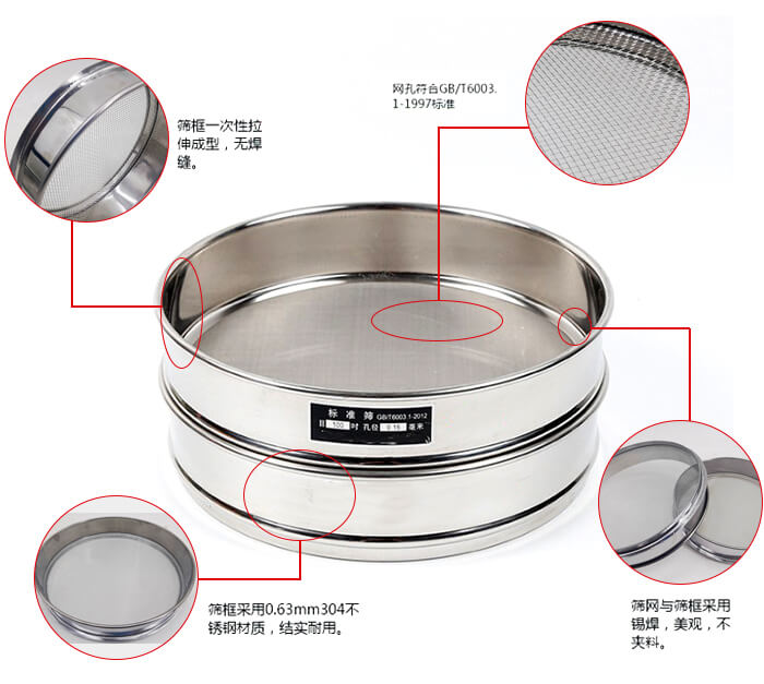 試驗篩框優勢：一次性拉伸成型，無焊縫。網孔符合GB/T6003.1-1997標準，篩網與篩框采用錫焊，美觀，不夾料。篩框采用0.63mm304不銹鋼材質，結實耐用，